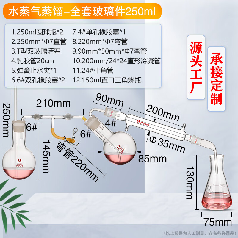 水蒸气蒸馏装置有机提取蒸馏反应器冷凝水蒸汽发生装置250/500/1000ml