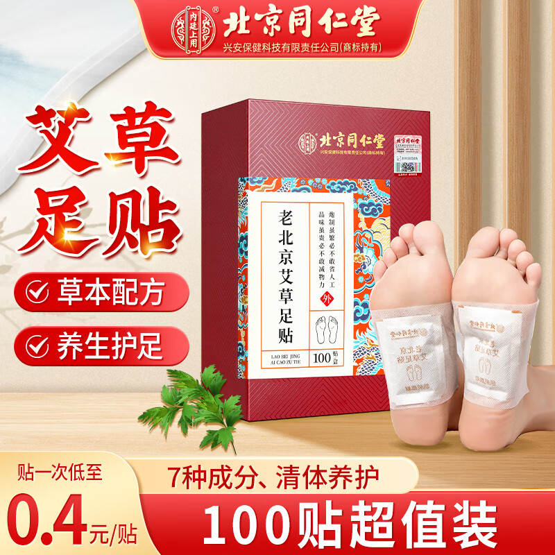 同仁堂北京同仁堂老北京足贴暖足贴艾灸调理足部脚底穴位护理100贴/盒怎么样,好用不?