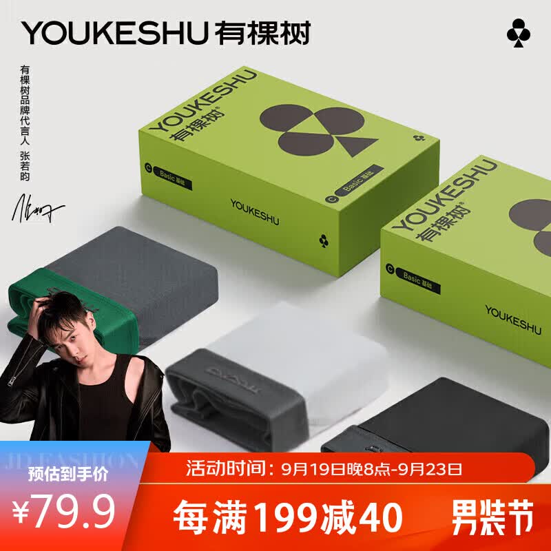 有棵树（YOUKESHU）C级张若昀同款男士内裤男纯棉抑菌四角裤短裤 黑色+碳灰+浅灰 3XL属于什么档次？