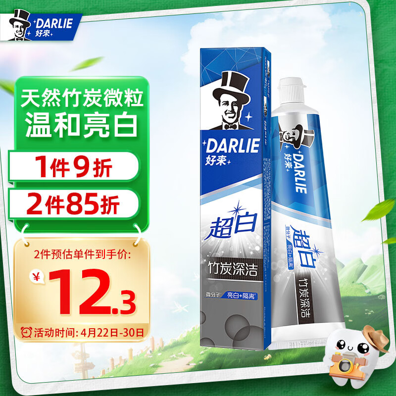 DARLIE好来(原黑人)超白竹炭深洁牙膏140g （新老包装随机发放）