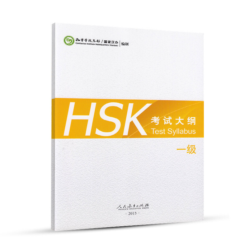 HSK考试大纲(1级)