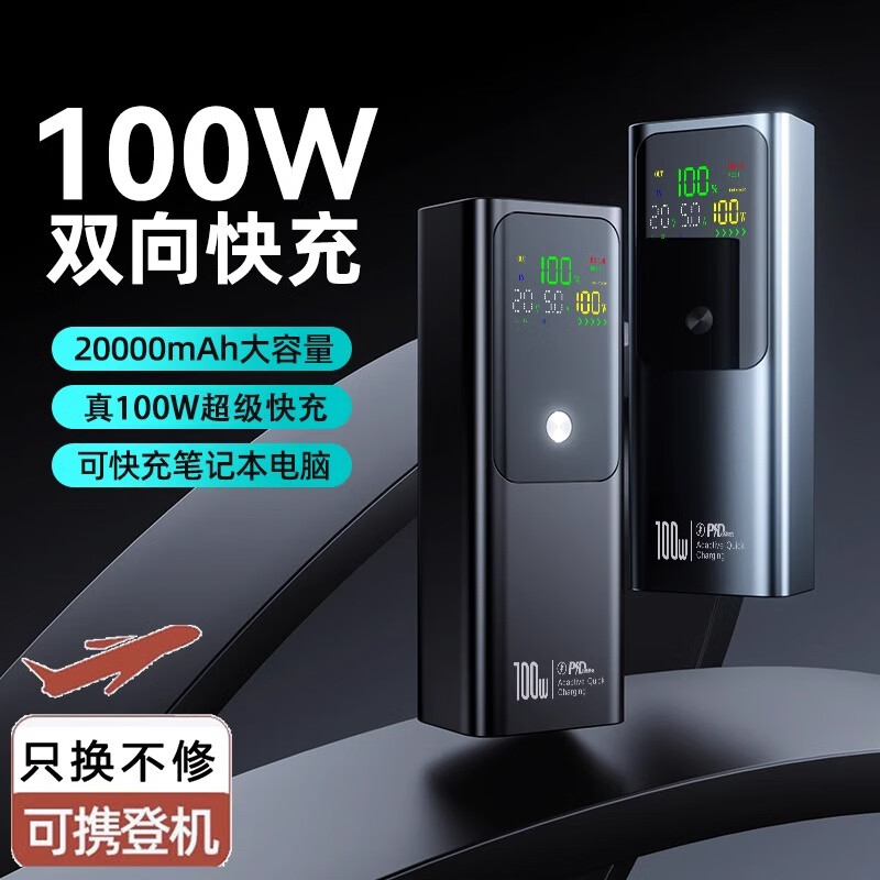 榮耀適配原裝100W氮化鎵充電寶20000毫安大容量可充筆記本電腦上飛機 以下充電寶不支持筆記本充 20000mAh