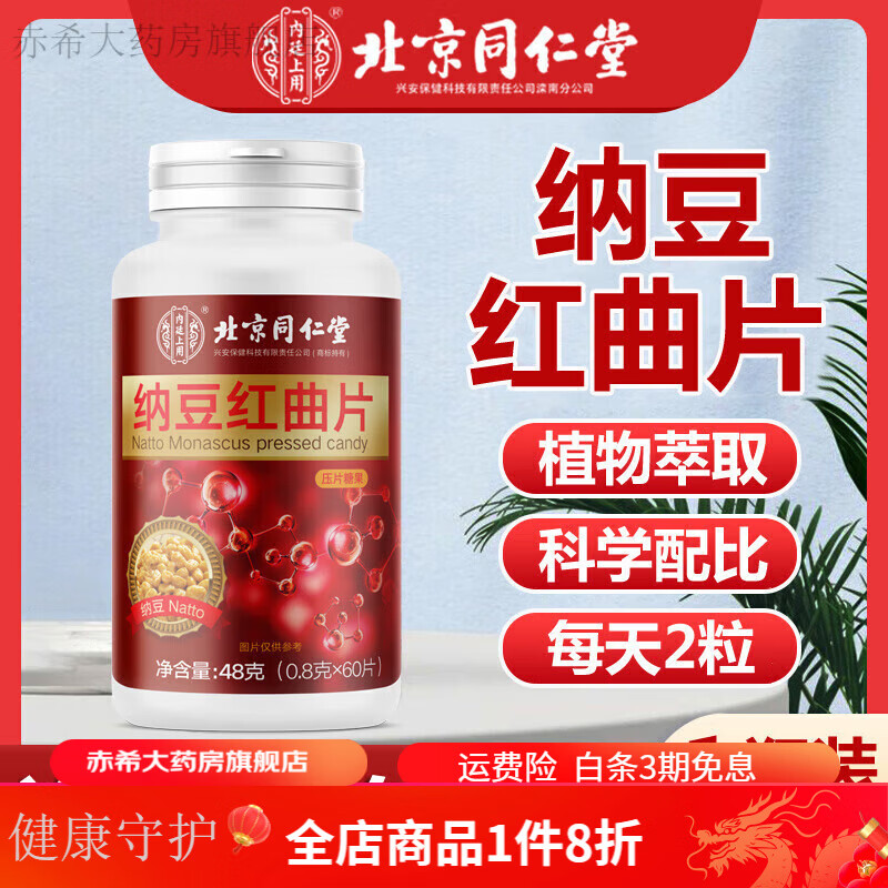 纳豆红曲片纳豆激酶胶囊纳豆菌粉中老年日本纳豆提取h 1瓶体验装