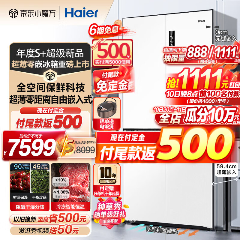 Haier/海尔517升超薄零距离自由嵌入式全空间保鲜科技十字对开门一级变频风冷无霜家用电冰箱 T型四门 BCD-517WGHTD1BW9U1高性价比高么？