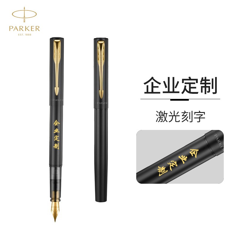 派克钢笔(parker)签字笔 威雅入门款 经典黑金夹墨水笔 企业定制 刻字