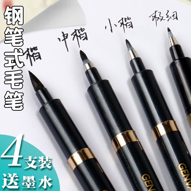 秀麗筆書法練字專用軟筆簽到簽名筆小學(xué)生美術(shù)初學(xué)者鋼筆式毛筆可加墨水小楷中楷大楷繪畫手繪畫筆勾線筆字帖 4支裝【大中小極細(xì)各一支】