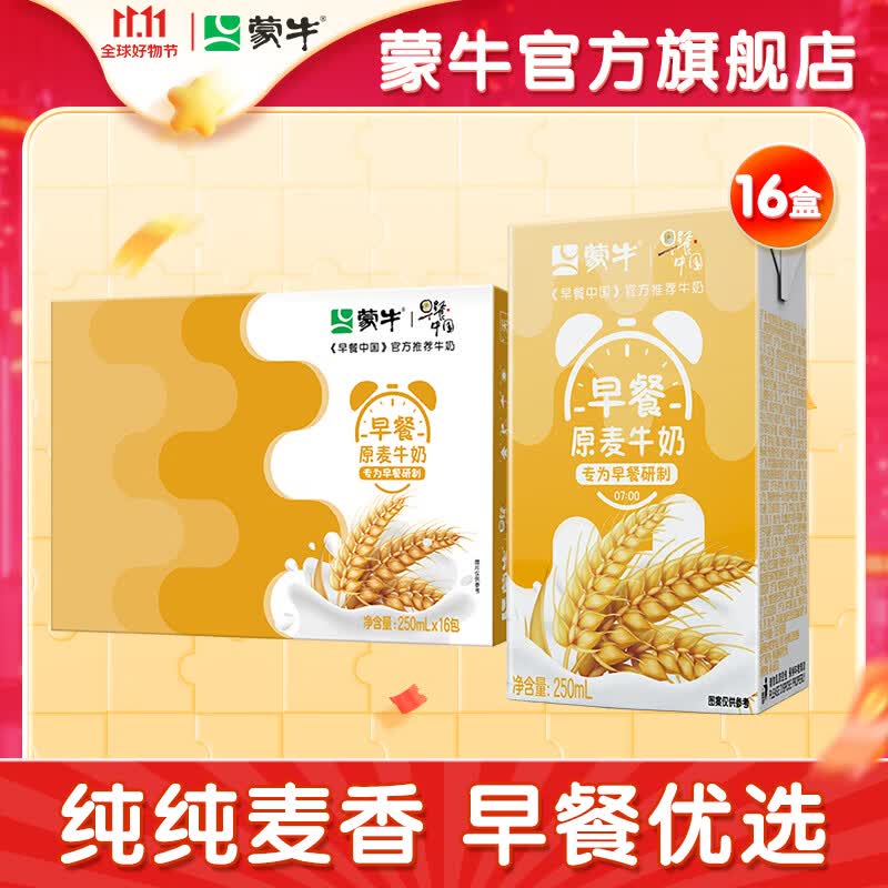 蒙牛早餐奶麦香味牛奶礼盒装 250mL*16盒使用感如何?