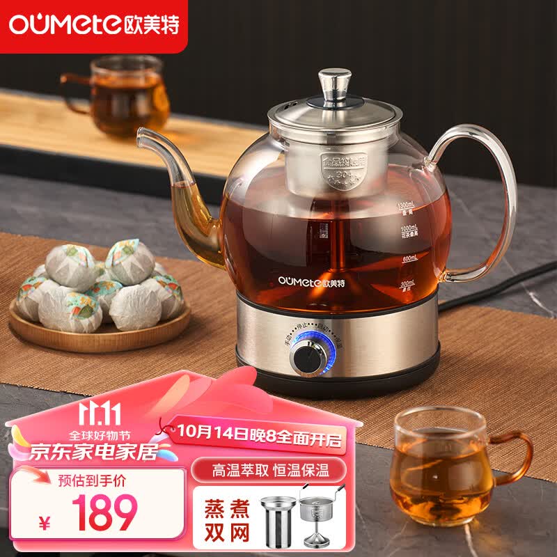 欧美特(oumete)煮茶壶煮茶器 喷淋式蒸汽茶壶养生壶 恒温蒸煮两用煮茶
