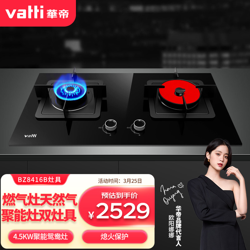 华帝(vatti)jzt-bz8416b(天然气)燃气灶天然气聚能灶双灶具 台式嵌入