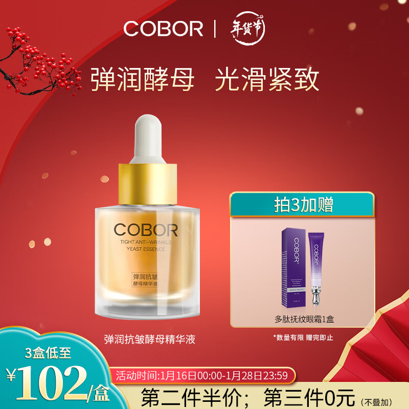 可贝尔面部精华-价格走势和产品评测|面部全网历史价格对比工具