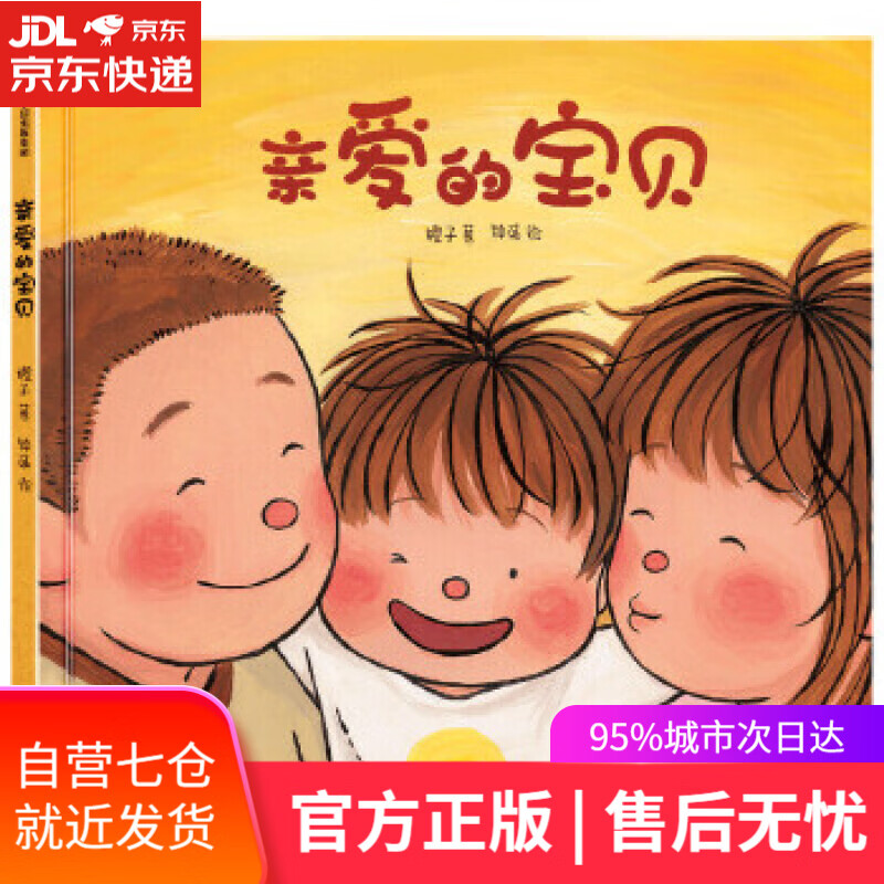 【新华书店】亲爱的宝贝 橙子 中信出版社