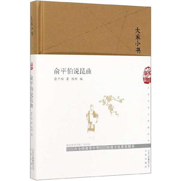 俞平伯说昆曲(精)/大家小书