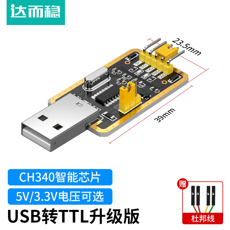 达而稳 USB转TTL刷机线串口线模块小板340G RS232升级FT232 PL2303HX下载线 USB转TTL模块 CH340芯片【升级款】