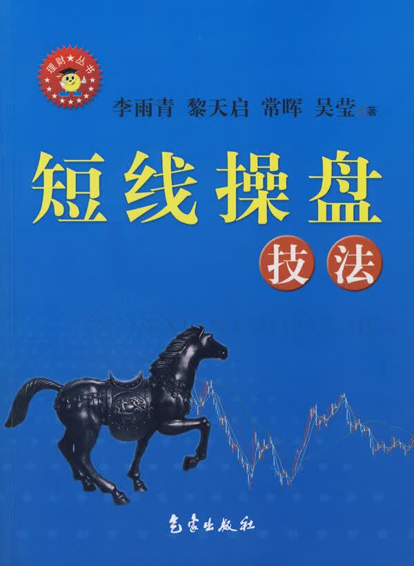 短线操盘技法
