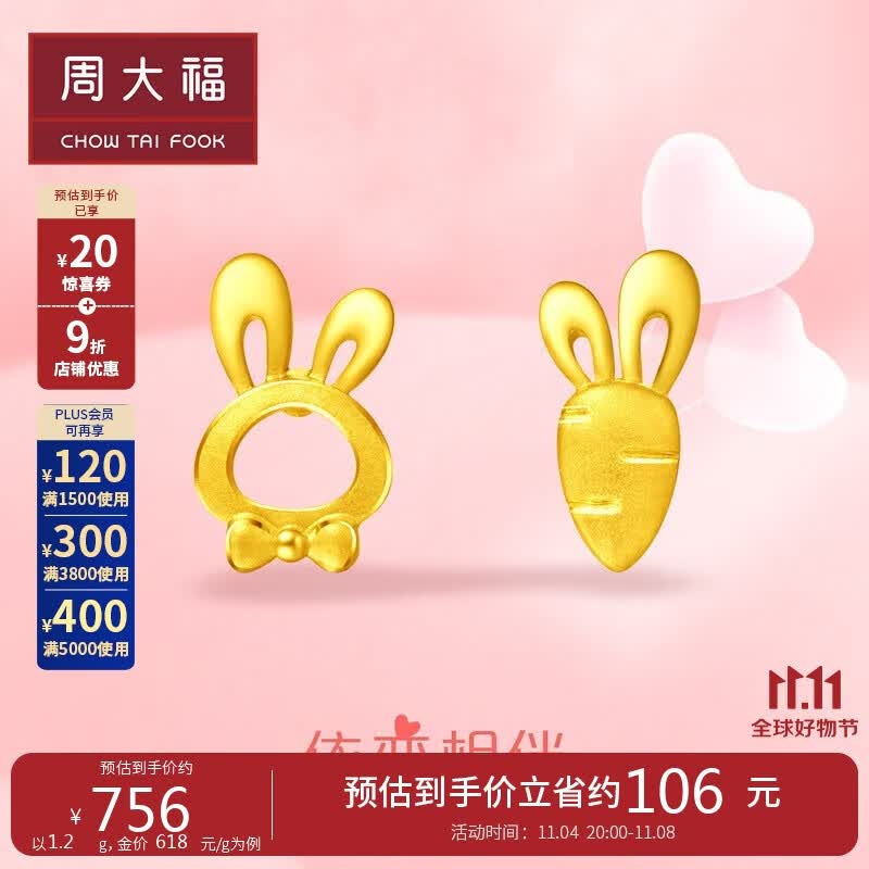 周大福小兔子胡萝卜黄金耳钉(工费120)约1.2g EOF190高性价比高么？