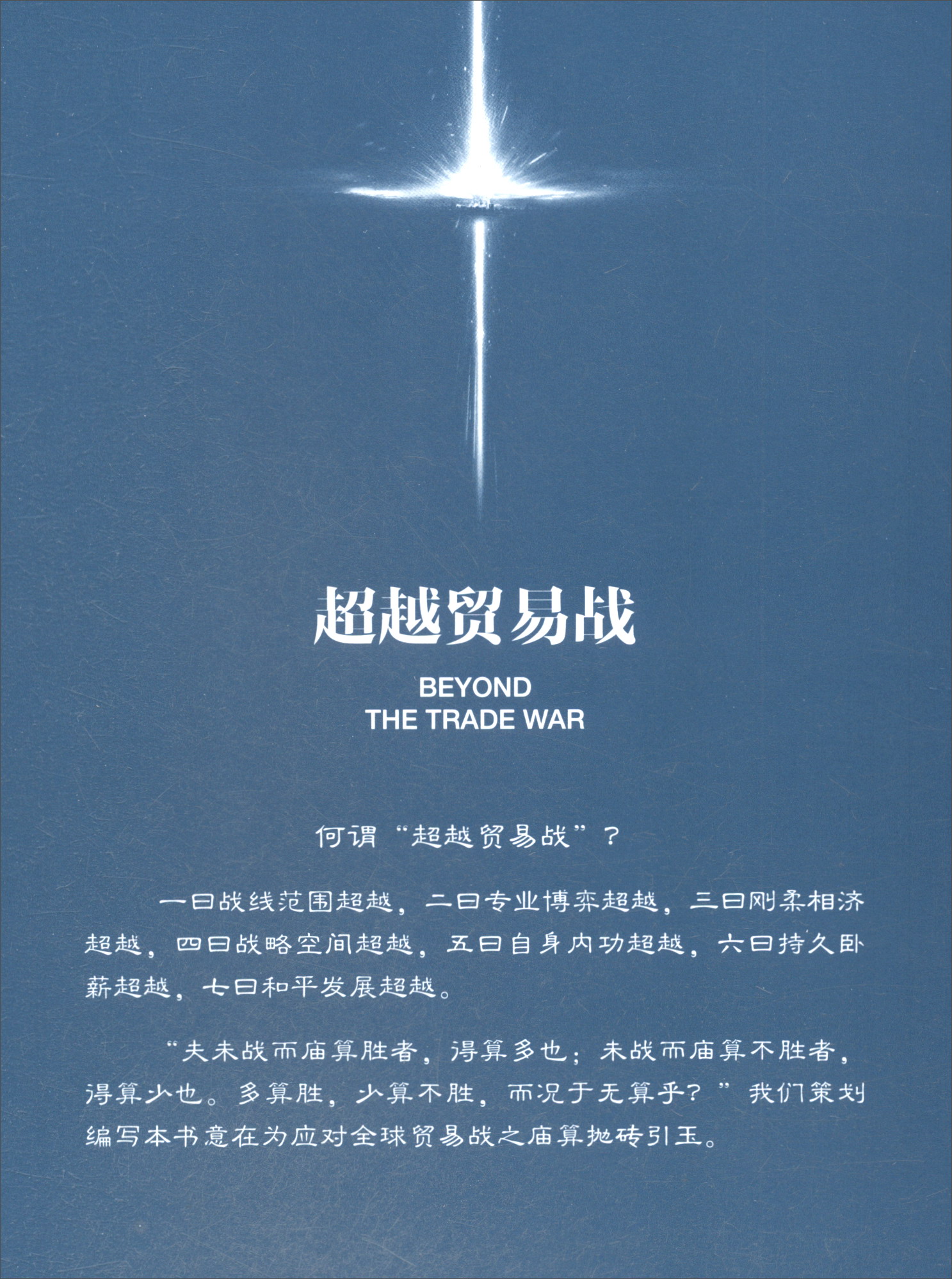 正版现货 ~~贸易战9787504994233