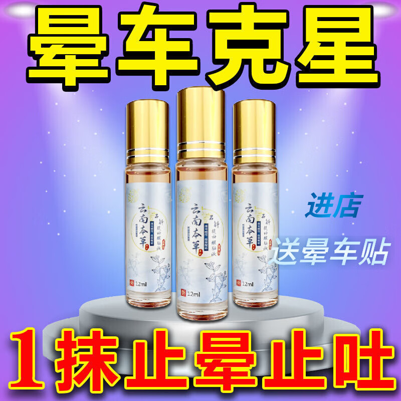 晕车片药非神器眼镜大人儿童手环贴糖日本大白兔晕船药防呕吐