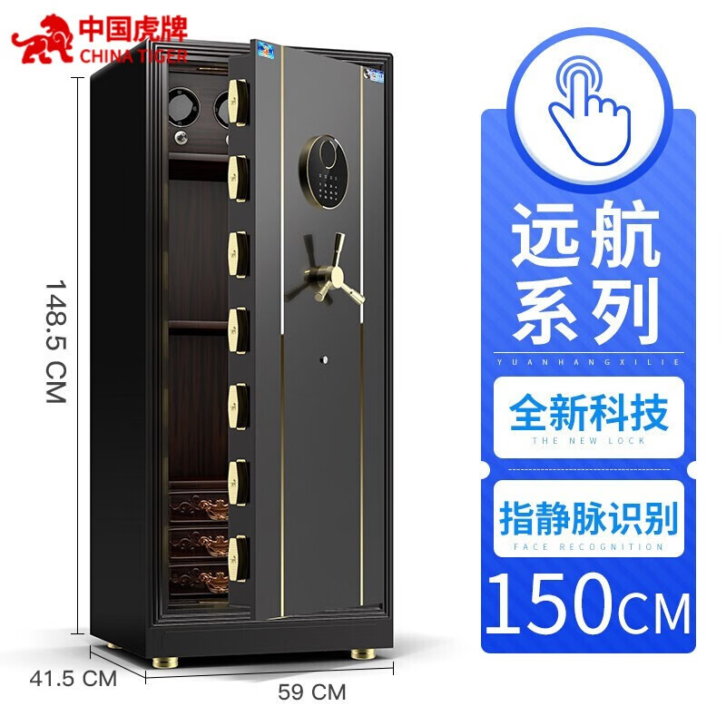 虎牌指静脉识别保险柜1米5 大型家用3C认证智能办公保险箱全钢新品远航系列夹万 1.5米睿智黑