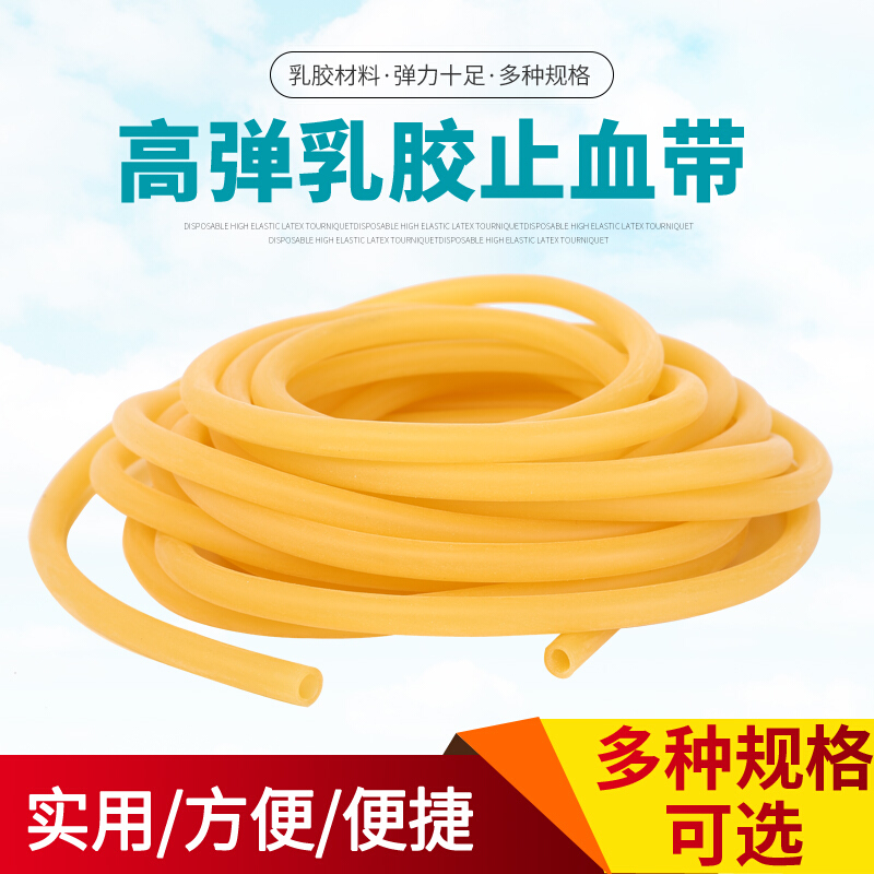 压脉带一次性止血带打点滴乳胶管医用皮筋止血带 医用乳胶管规格齐全