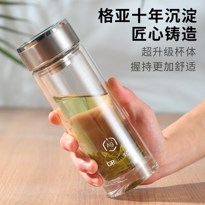 格亚（GEYA）Ag+银离子抗菌玻璃杯高档双层玻璃茶杯养生杯泡茶玻璃水杯子礼盒 银色380ml