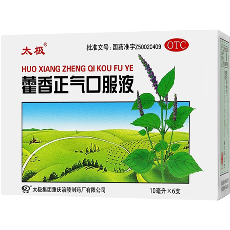 太极藿香正气口服液10ml*6支/盒风寒头晕头痛祛湿气拉肚子腹痛腹泻受凉感冒肠胃不适恶心呕吐胃肠型感冒不含酒精