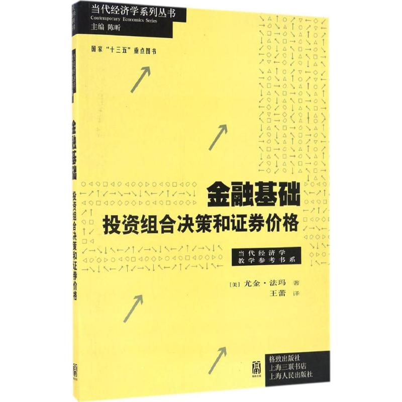 金融基础