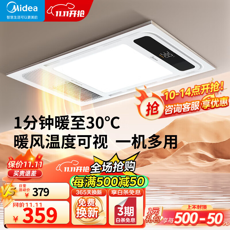 美的（Midea）浴霸集成吊顶风暖浴霸灯照明排气一体集成300x600卫生间暖风机G3 【G3琴键款】4合一/温度可视