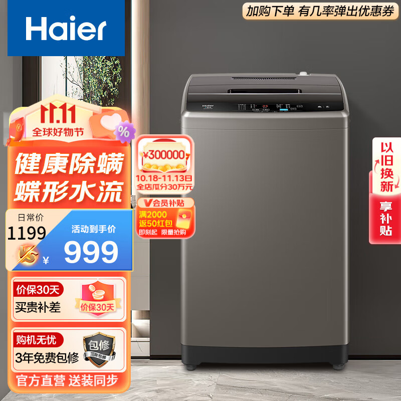 海尔（Haier）波轮洗衣机全自动家用 10公斤大容量蝶形水流净洗低磨损高性价比高么？