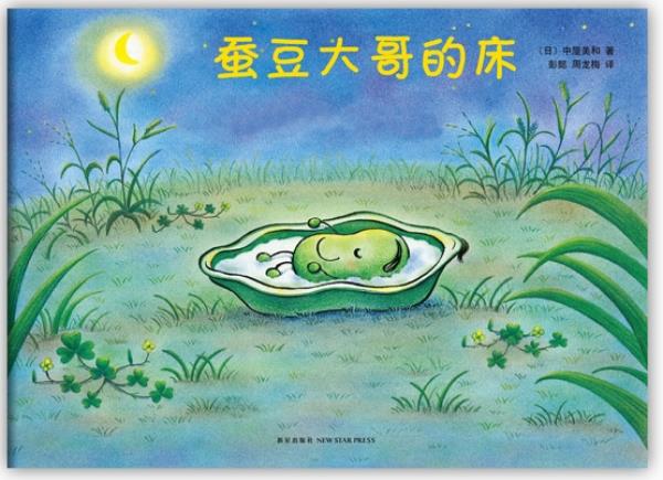 蚕豆大哥的床