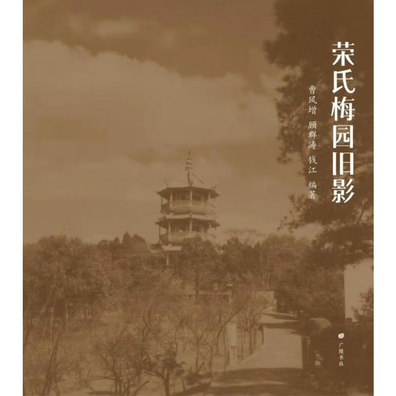 荣氏梅园旧影