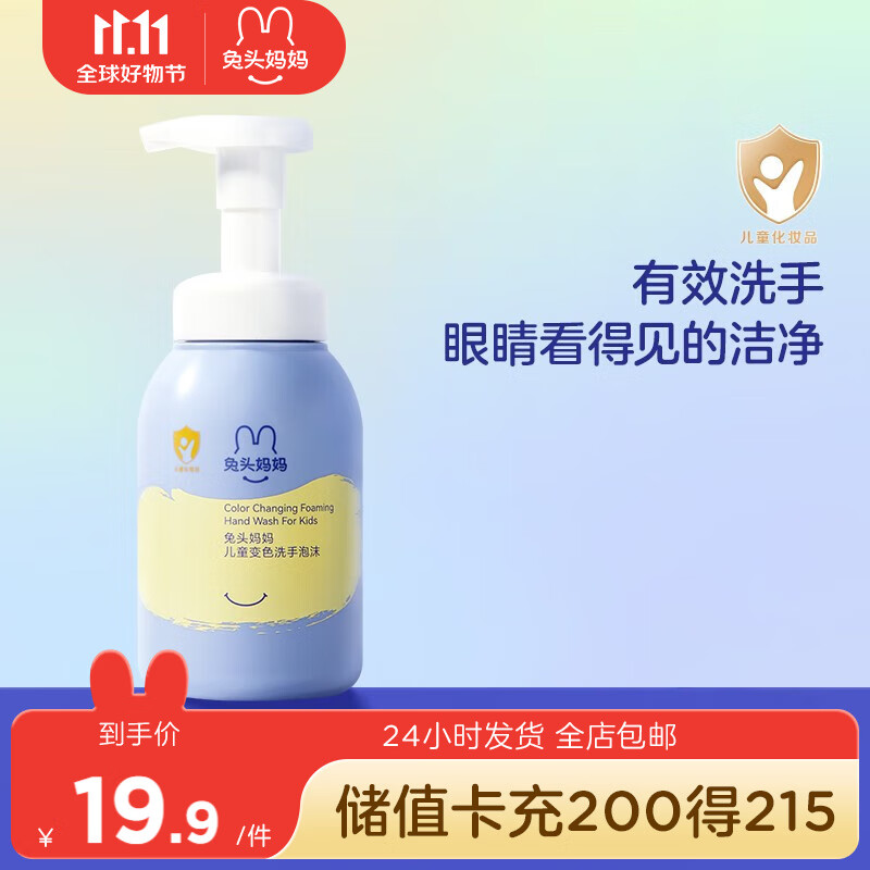 兔头妈妈 儿童洗手液  宝宝温和亲肤有效清洁 泡沫洗手液 泡泡洗手液250ml使用感如何?