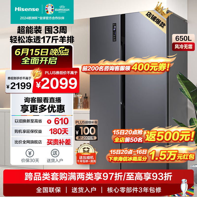 海信(Hisense)650升对开门冰箱双开门大容量一级变频风冷无霜家用电冰箱 大冷冻空间 以旧换新囤货