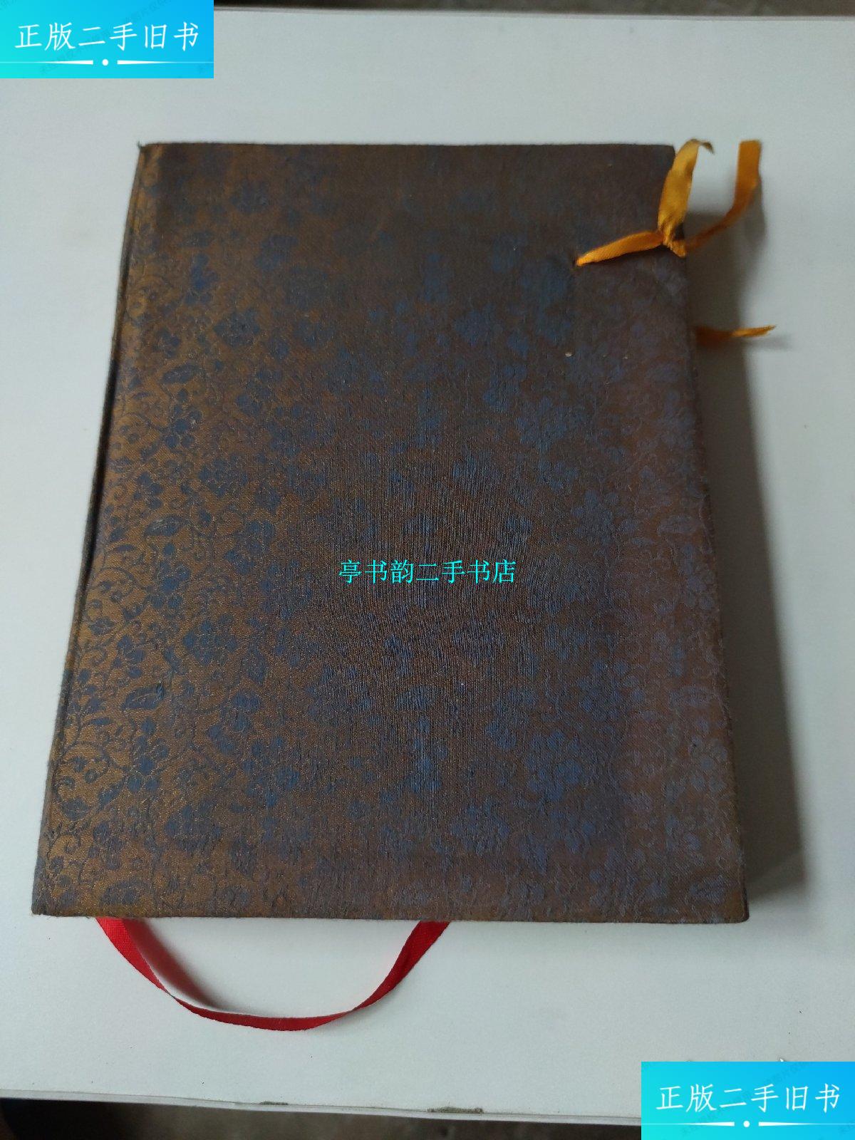 【二手9成新】李氏家谱(带函盒) /张青 洪洞大槐树移民研究会