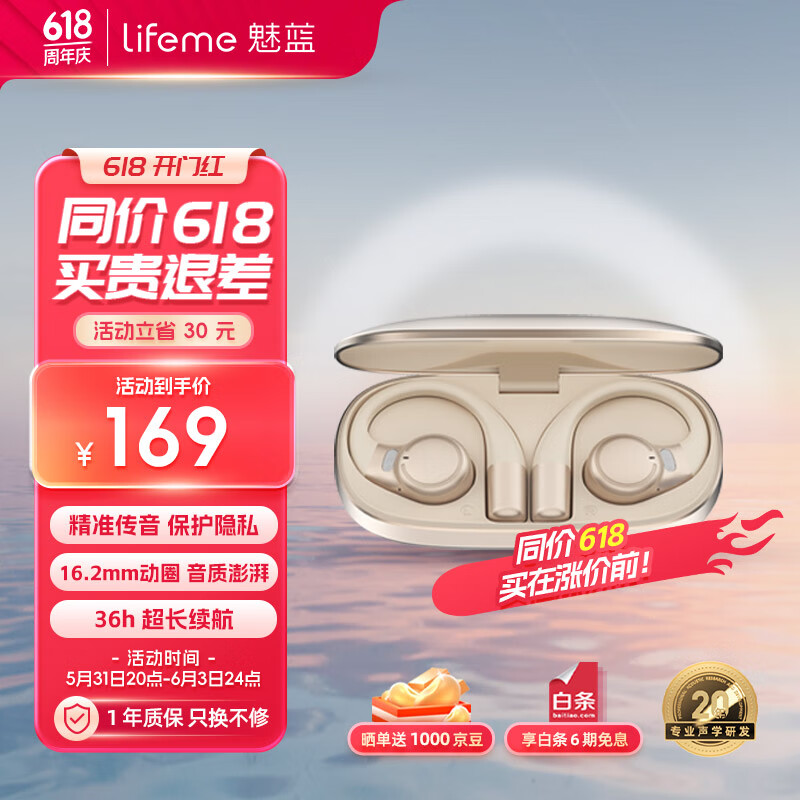 lifeme魅蓝魅族 OpenBlus2 开放式真无线蓝牙耳机 不入耳运动跑步耳机 ows挂耳式蓝牙耳机