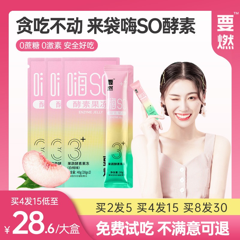 选择适合自己的姿美堂酵素果冻,价格走势图