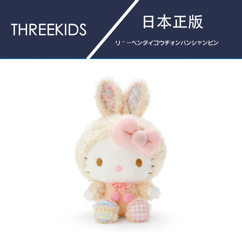 THREE KIDS日本代购正版复活节凯蒂猫kt猫哈喽kitty公仔玩偶娃娃毛绒玩具 特别款-高29cm