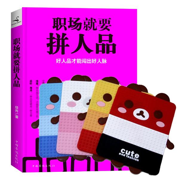 职场就要拼人品 任升【正版】