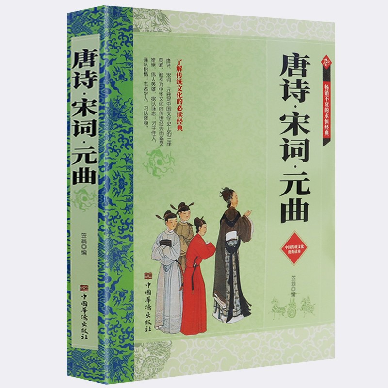 唐诗宋词元曲 中国古诗词鉴赏词典辞典赏析中国古典文学诗词图书籍