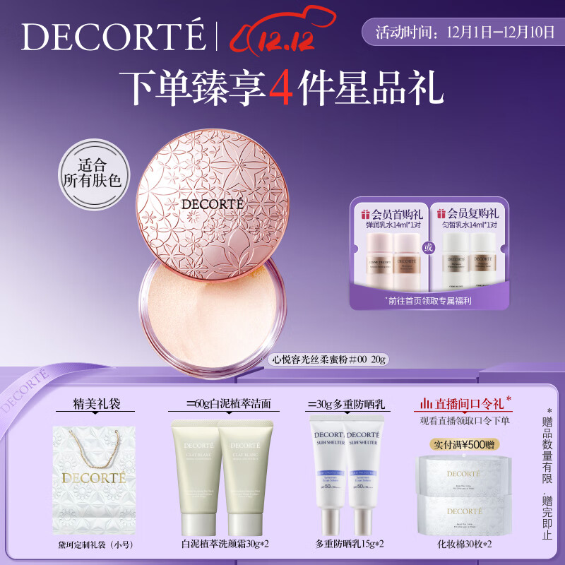 黛珂心悦容光丝柔蜜粉20g00#橙透色（任何肤色）散粉 圣诞礼物送女友