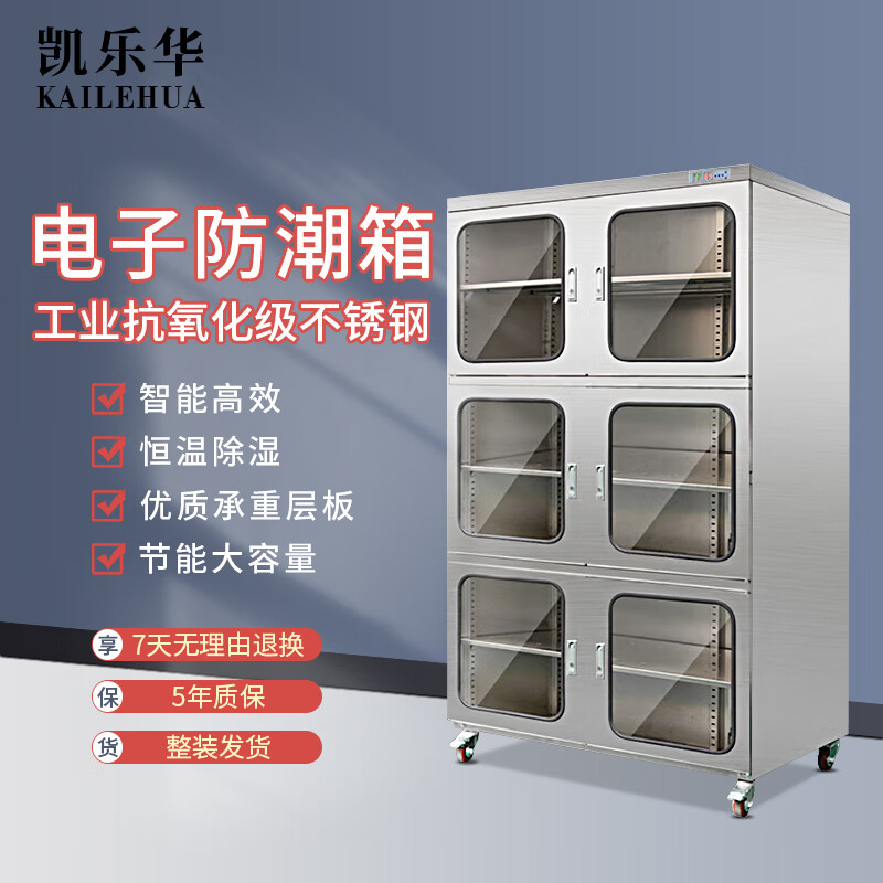 凯乐华不锈钢防潮柜干燥箱晶圆芯片IC元器件低湿氮气除湿储物柜 1428L 湿度范围DG(1~60%RH)