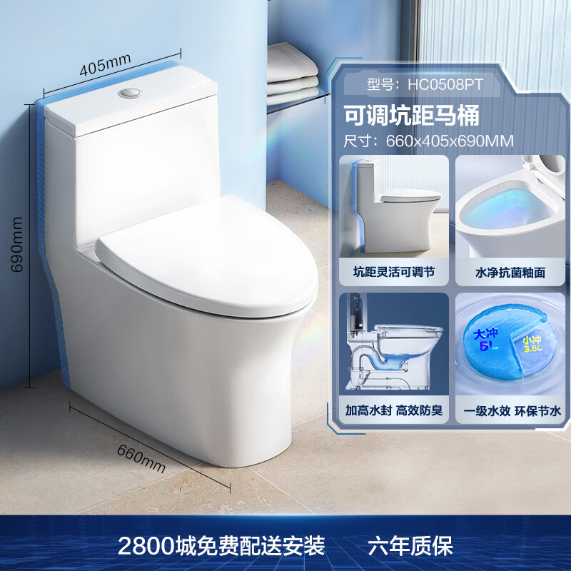 恒洁（HEGII）马桶508 家用虹吸式大冲力贴墙安装 可调坑距坐便器 HC0508PT