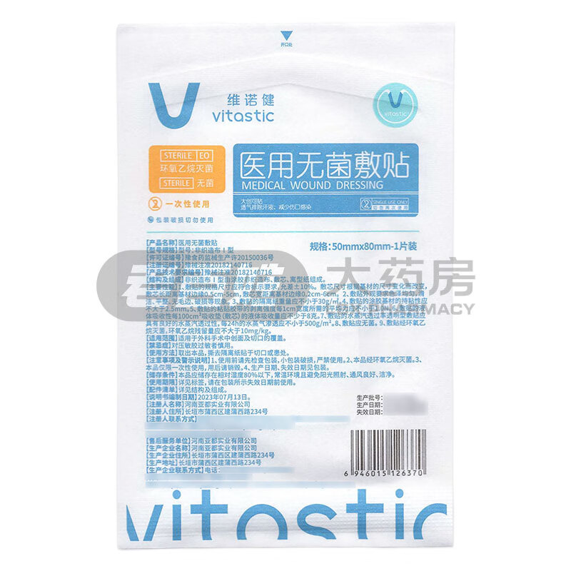 维诺健 医用无菌敷贴 5*8cm*1片 自粘接触性创面伤口敷贴大创可贴 1包
