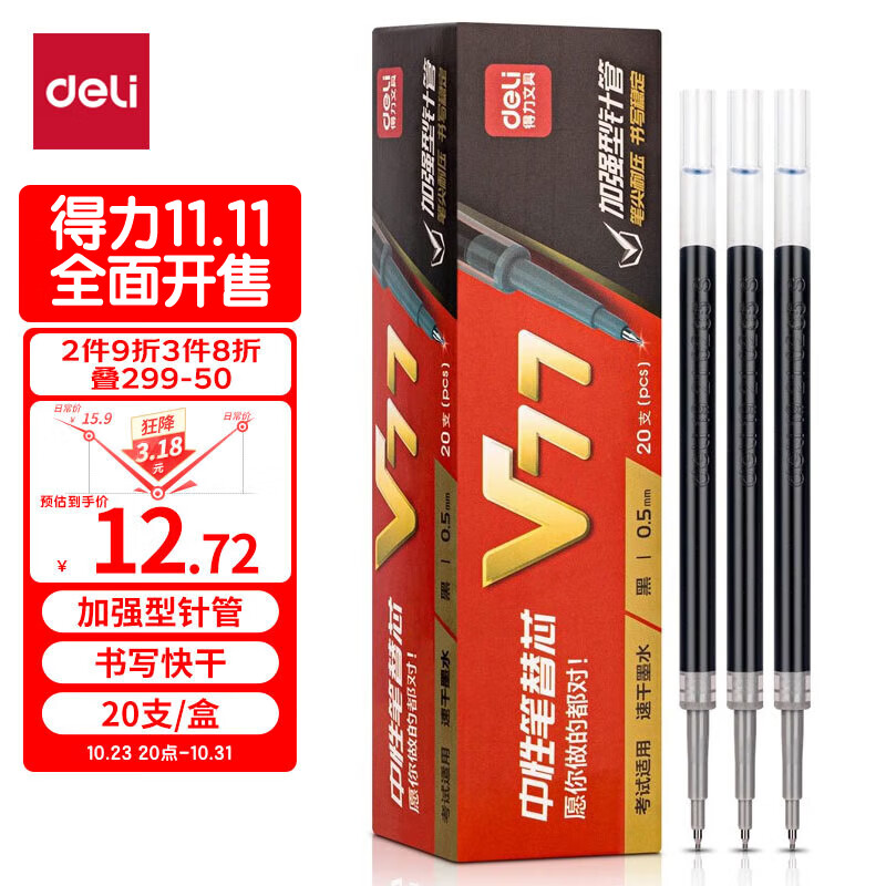 得力(deli)连中三元 0.5mm考试可用按动中性笔替芯 v1连中三元笔芯 ST头加强型针管  黑色 20支/盒 V77高性价比高么？