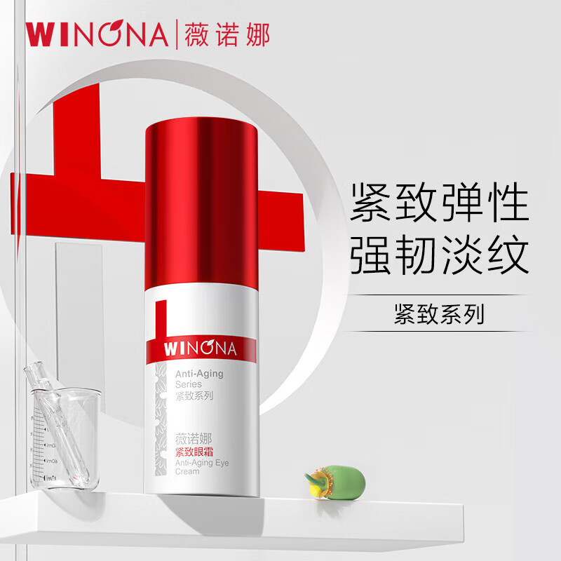 薇诺娜紧致眼霜20g淡化黑眼圈鱼尾纹滋润淡化细纹提拉紧致 【紧致眼周