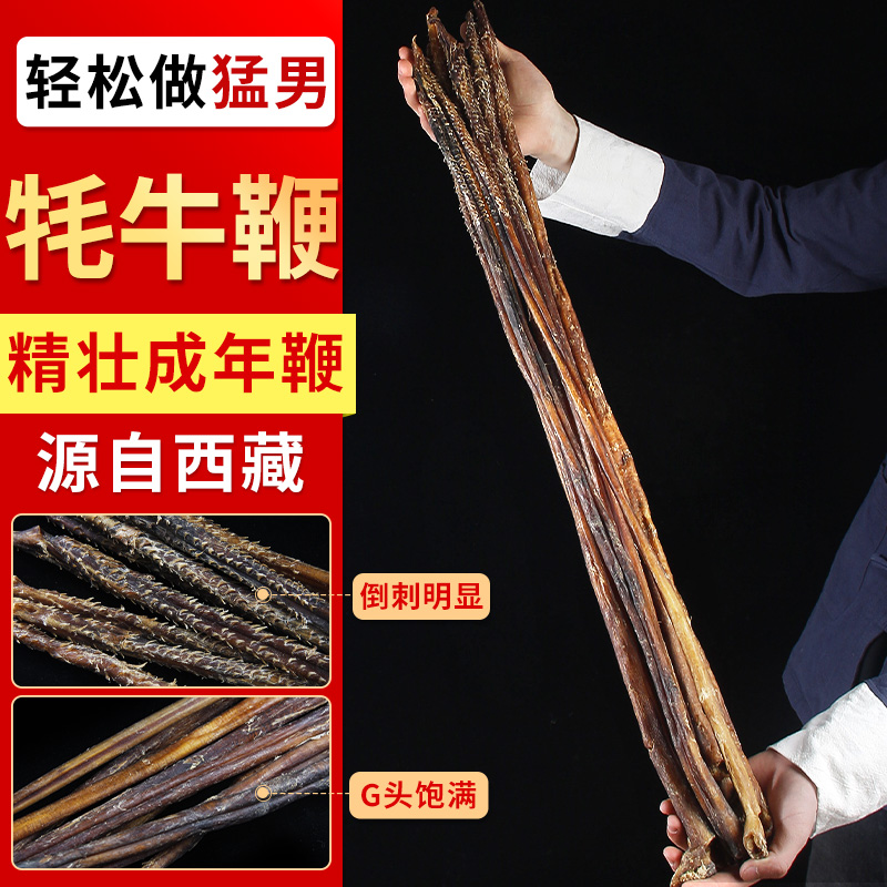 西藏正宗种牦牛鞭整根风干特大另有鹿鞭驴鞭干货煲汤男性泡酒药材