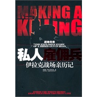 战地归来—私人雇佣兵伊拉克战场亲历记【正版图书】