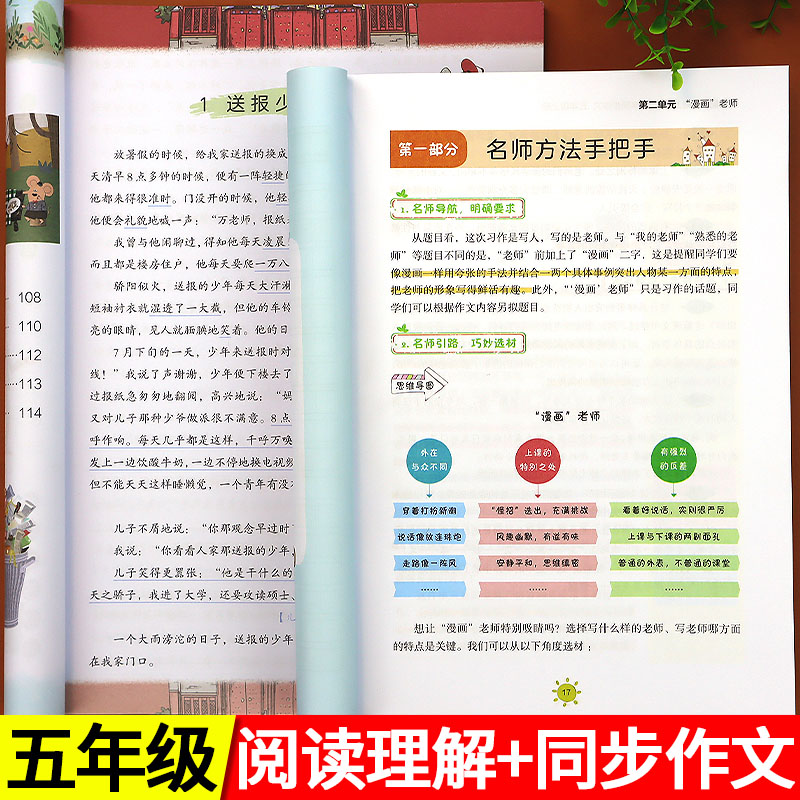 五年级上册同步作文+阅读理解训练题人教版小学语文阅读专项强化训练书每日一练技巧与写作方法5上课外书必
