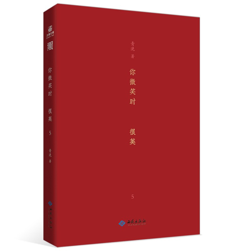 你微笑时很美5