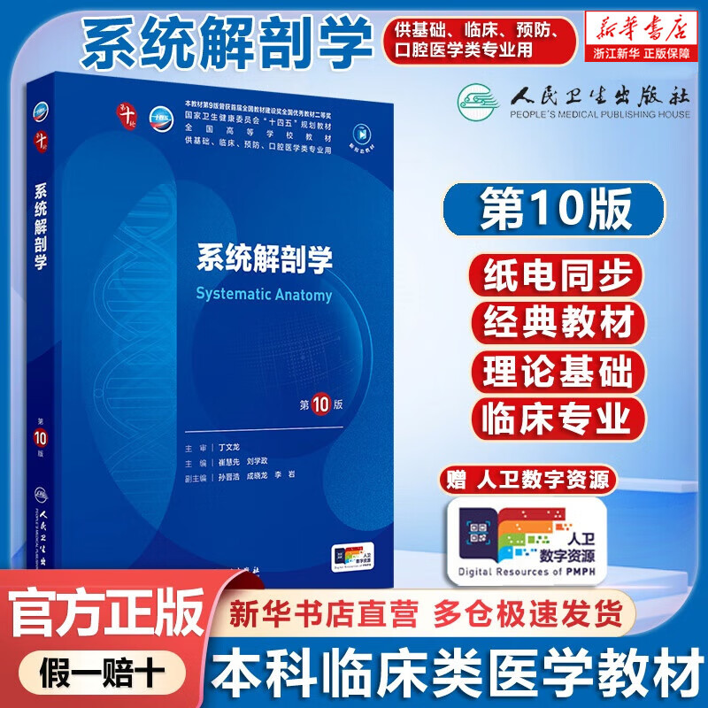 �ڿ�ѧ��ʮ�������� ����ѧ���ѧ������ѧ����ѧ�л���ѧҩ��ѧ�񾭲�ѧ�ھŰ�9�����ѧ����ѧ���ﻯѧ���������ѧ��10���°��ʮ���ٴ�ҽѧ���ƽ̲�ȫ�� �������������� ϵͳ����ѧ����10�棩