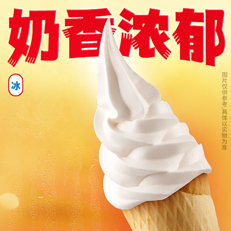 新活动、微信小程序：蜜雪冰城 新鲜冰淇淋*2件